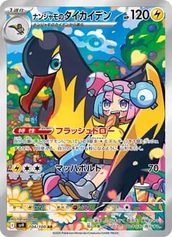 ナンジャモのタイカイデン card in Japanese