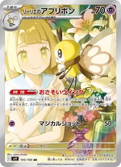 リーリエのアブリボン card in Japanese