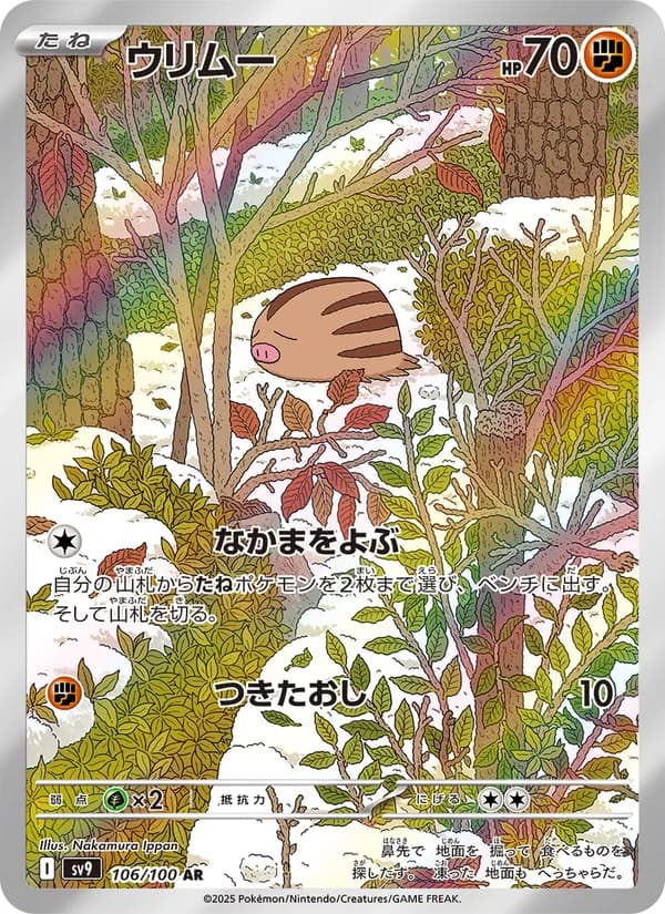 ウリムー card in Japanese
