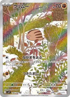 ウリムー card in Japanese