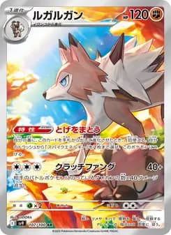 ルガルガン card in Japanese