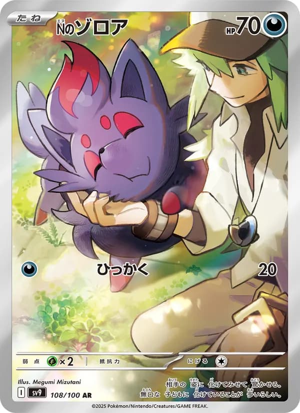 Nのゾロア card in Japanese