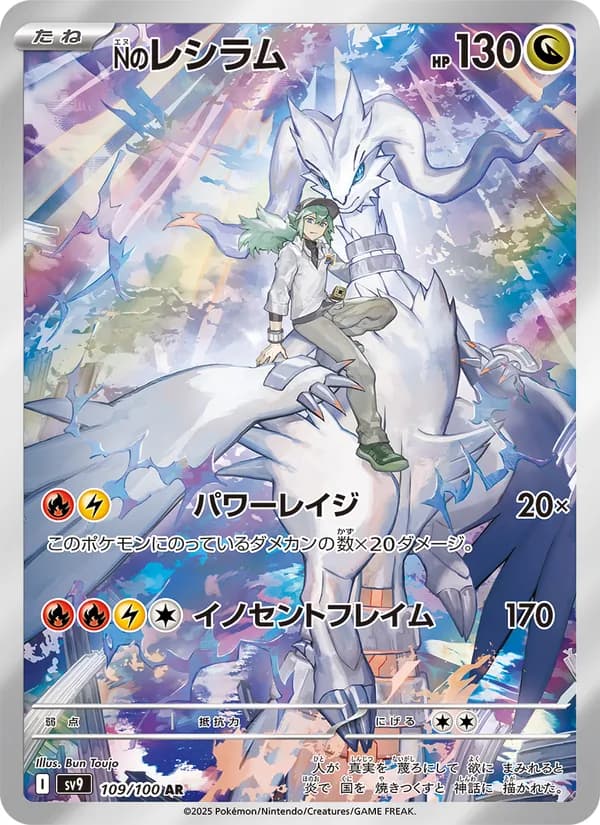 Nのレシラム card in Japanese