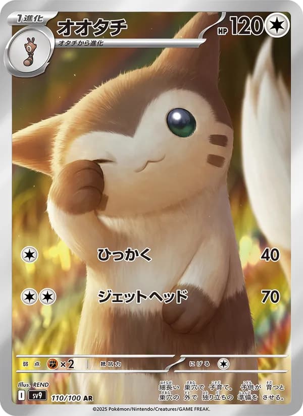オオタチ card in Japanese