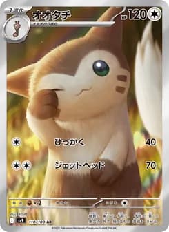 オオタチ card in Japanese
