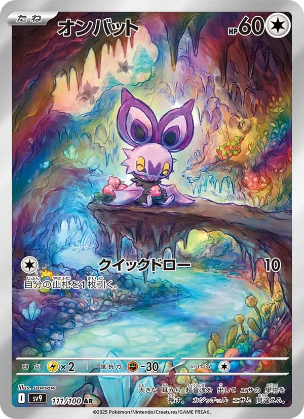 オンバット card in Japanese