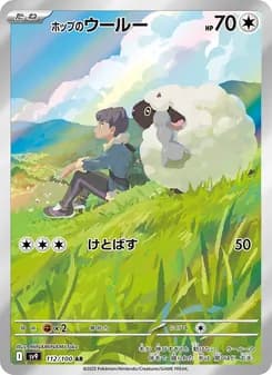 ホップのウールー card in Japanese
