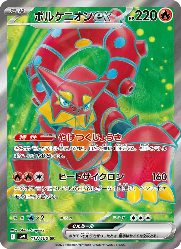 ボルケニオンex card in Japanese