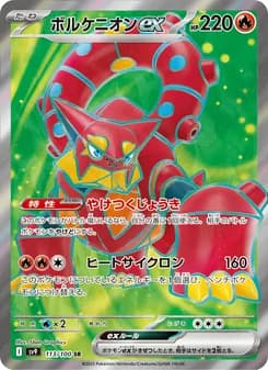 ボルケニオンex card in Japanese