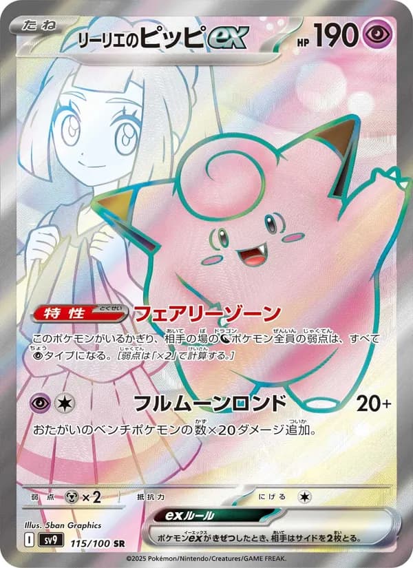 リーリエのピッピex card in Japanese