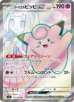 リーリエのピッピex card in Japanese