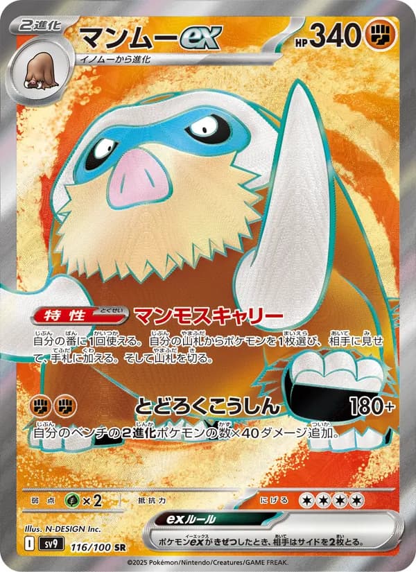 マンムーex card in Japanese