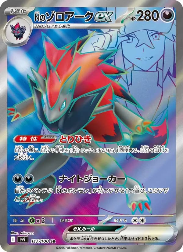 Nのゾロアークex card in Japanese