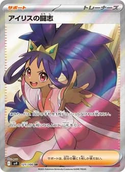 アイリスの闘志 card in Japanese
