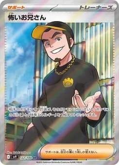 怖いお兄さん card in Japanese