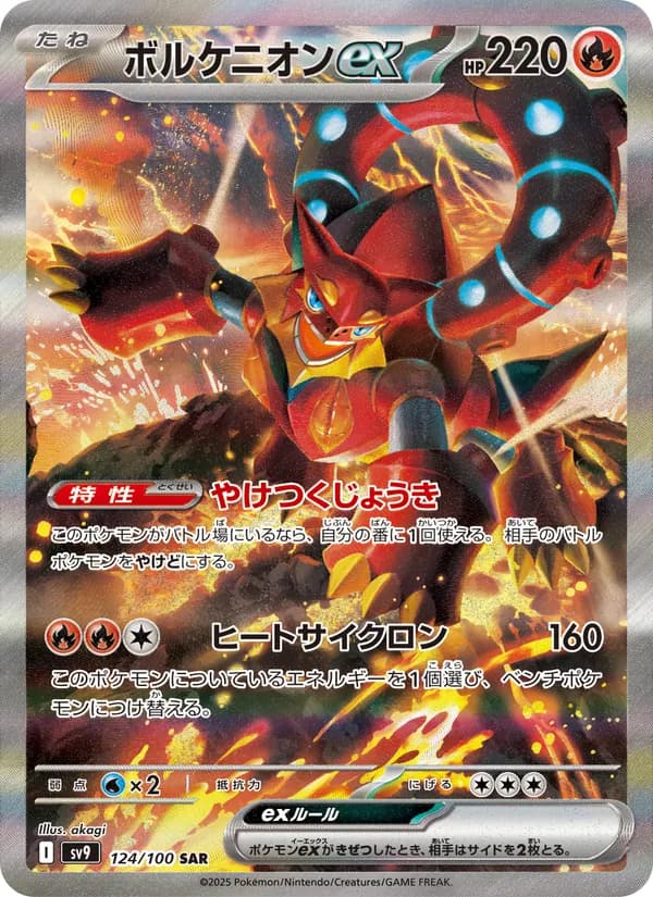 ボルケニオンex card in Japanese