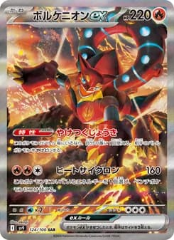 ボルケニオンex card in Japanese