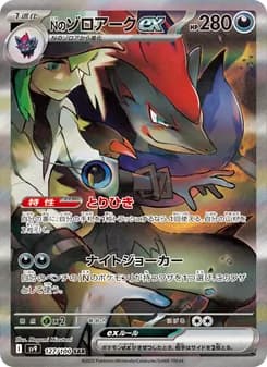 Nのゾロアークex card in Japanese
