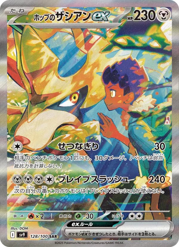 ホップのザシアンex card in Japanese