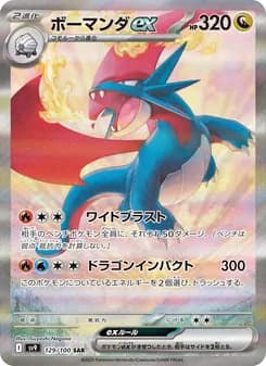 ボーマンダex card in Japanese