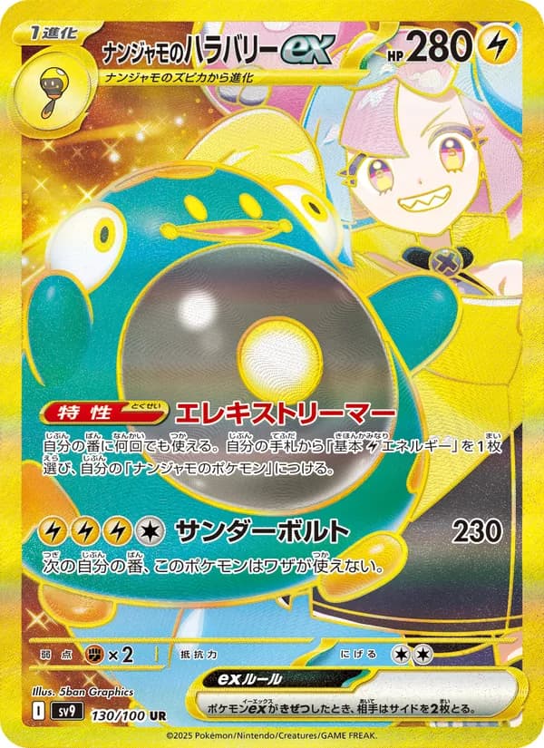 ナンジャモのハラバリーex card in Japanese