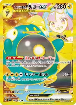 ナンジャモのハラバリーex card in Japanese
