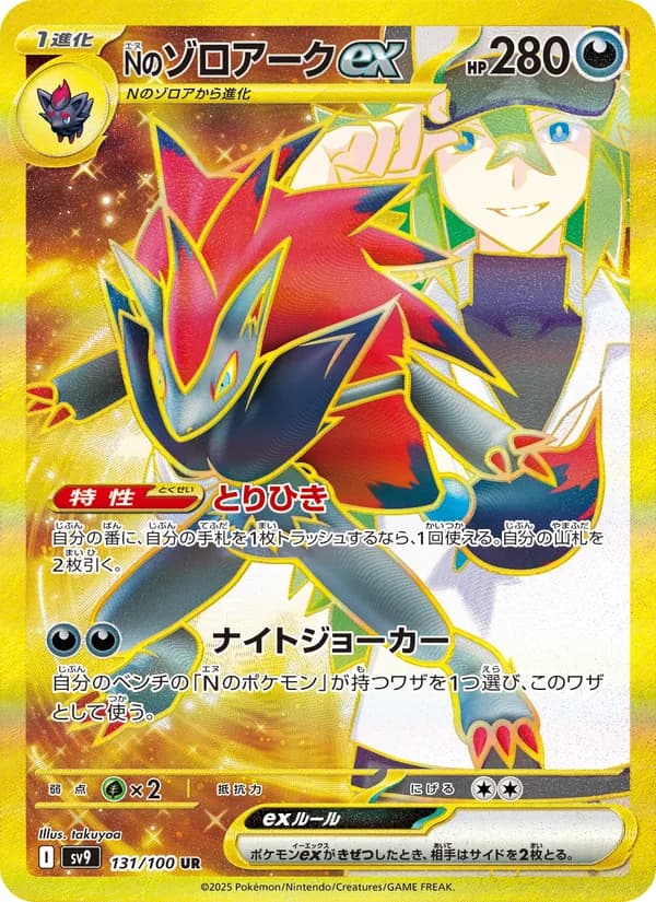 Nのゾロアークex card in Japanese