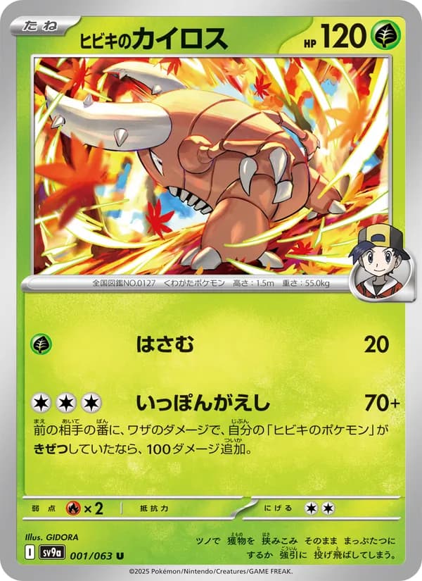 ヒビキのカイロス card in Japanese