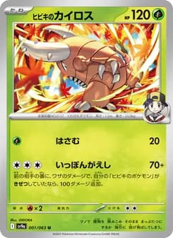 ヒビキのカイロス card in Japanese