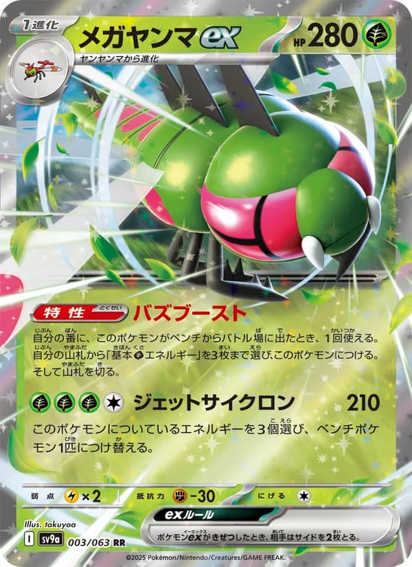 メガヤンマex card in Japanese