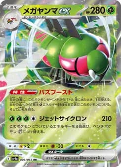 メガヤンマex card in Japanese