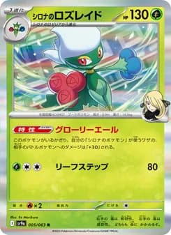 シロナのロズレイド card in Japanese