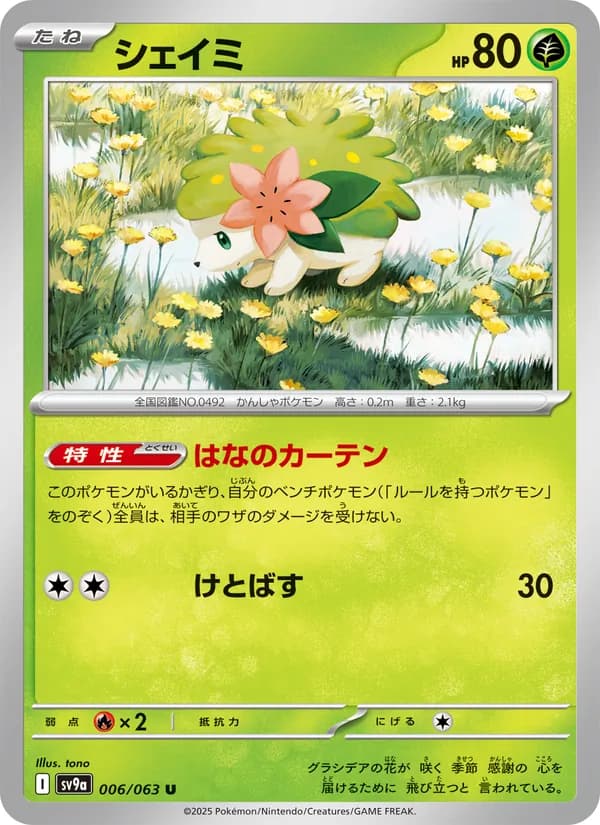 シェイミ card in Japanese