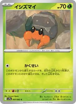 イシズマイ card in Japanese