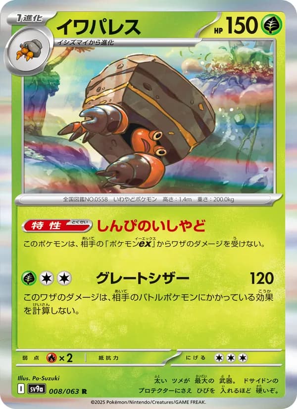 イワパレス card in Japanese