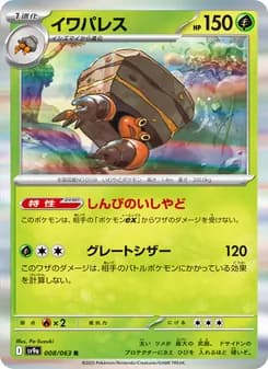 イワパレス card in Japanese