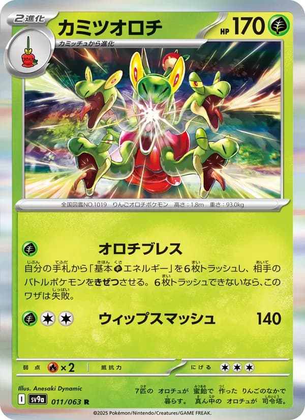 カミツオロチ card in Japanese