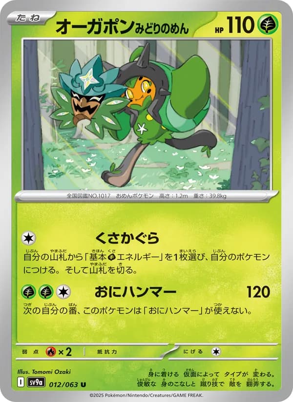 オーガポン みどりのめん card in Japanese