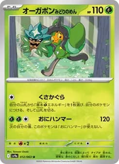 オーガポン みどりのめん card in Japanese