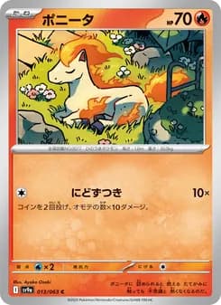 ポニータ card in Japanese
