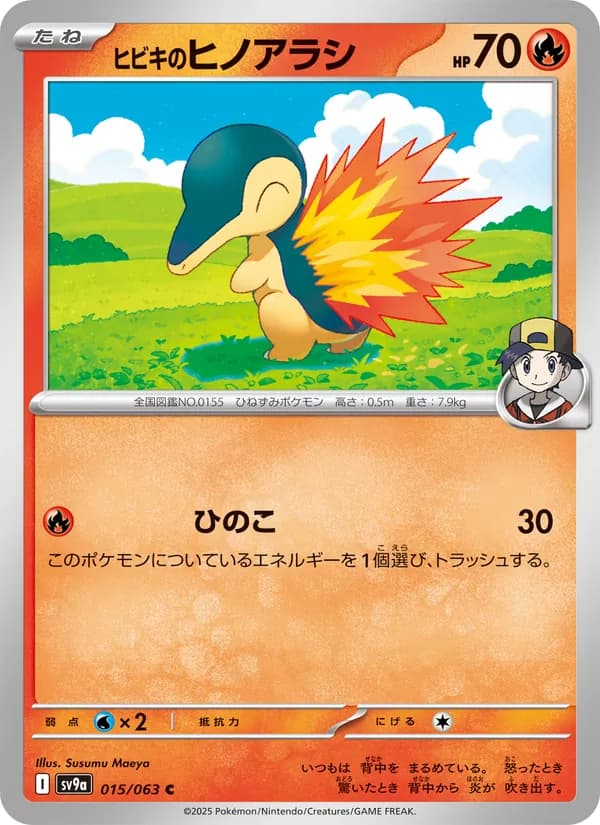 ヒビキのヒノアラシ card in Japanese
