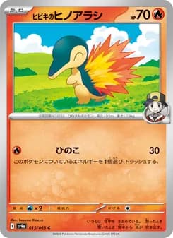 ヒビキのヒノアラシ card in Japanese