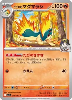 ヒビキのマグマラシ card in Japanese