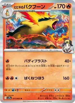 ヒビキのバクフーン card in Japanese