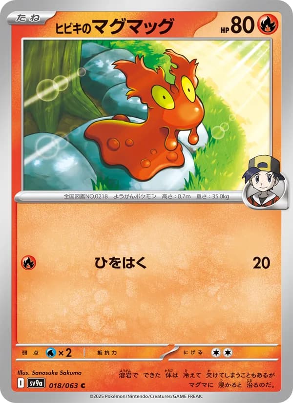 ヒビキのマグマッグ card in Japanese