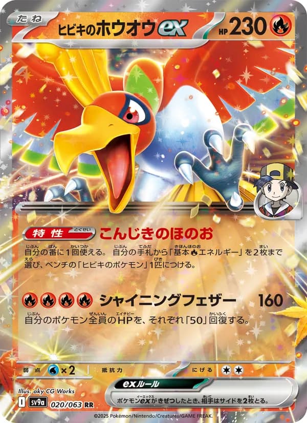 ヒビキのホウオウex card in Japanese
