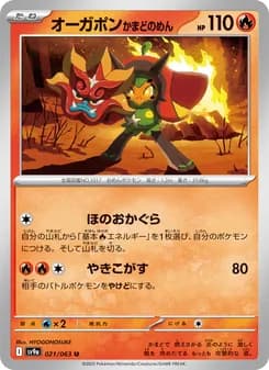 オーガポン かまどのめん card in Japanese
