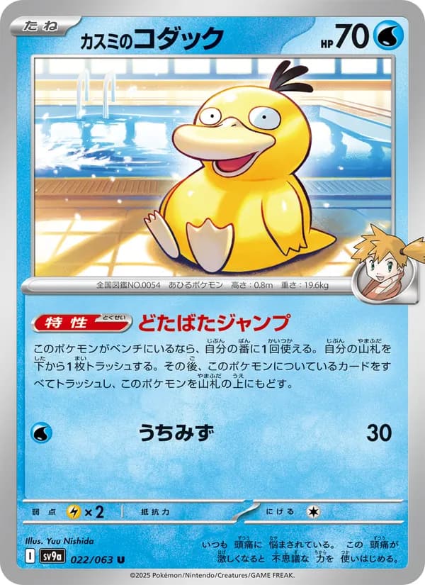 カスミのコダック card in Japanese
