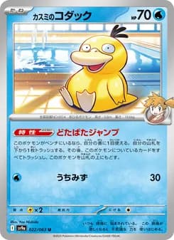カスミのコダック card in Japanese