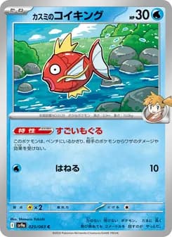 カスミのコイキング card in Japanese
